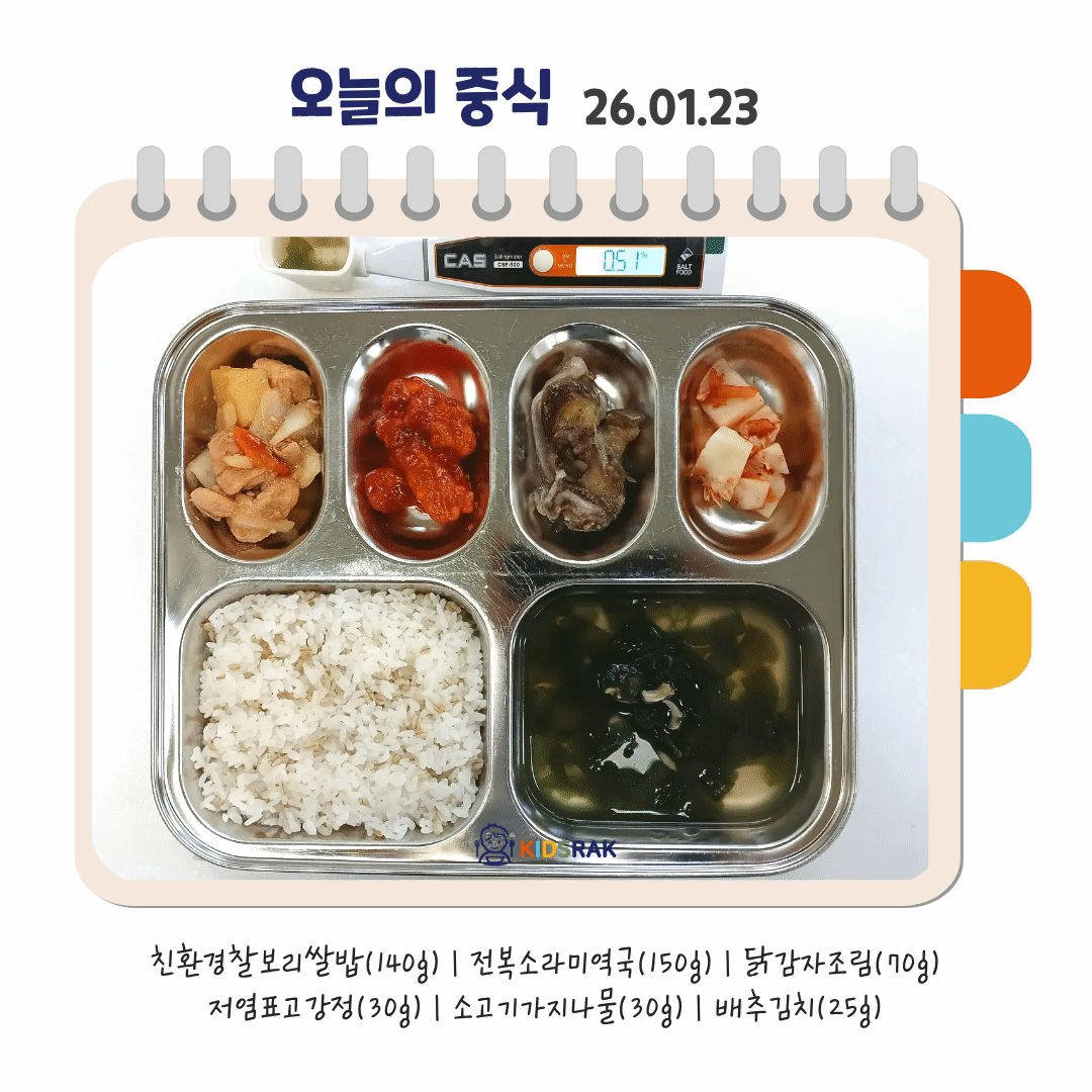 26.01.23 금 중식.gif