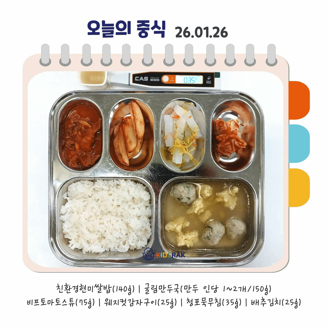 오늘의 식단- 복사본.gif