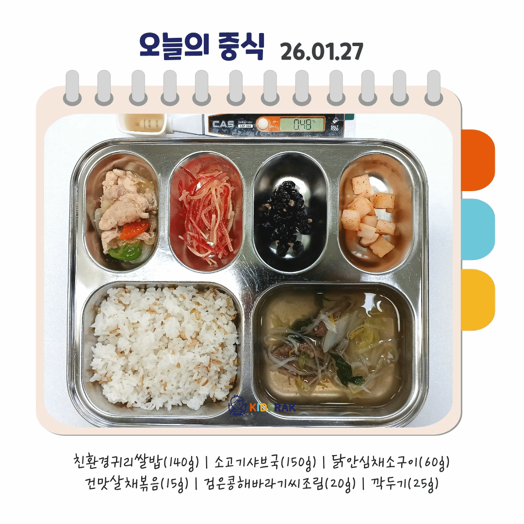 오늘의 식단- 복사본.gif