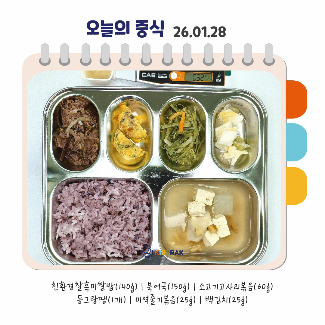 오늘의 식단- 복사본.gif