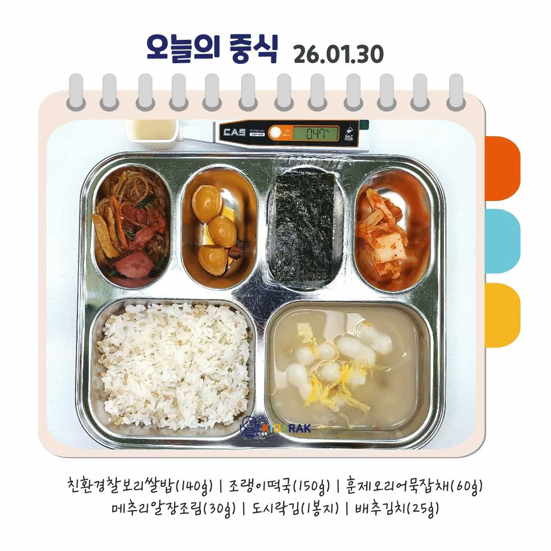 오늘의 식단- 복사본.gif 오늘의 식단- 복사본.gif