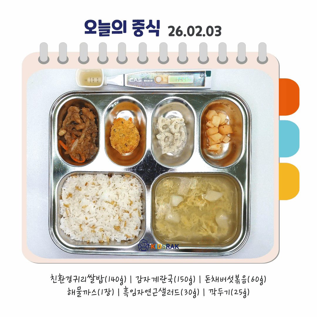 오늘의 식단- 복사본 (2).gif