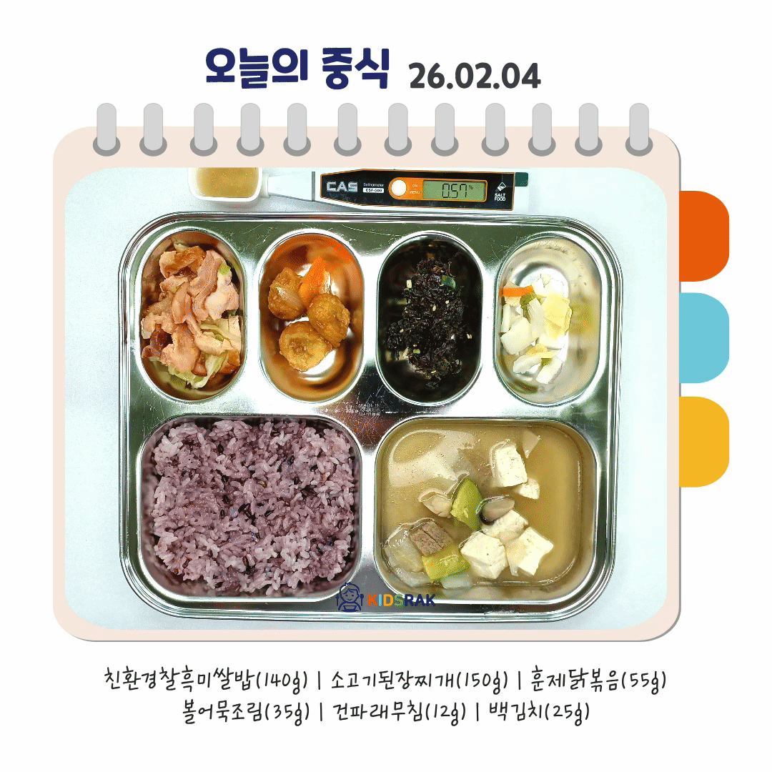 오늘의 식단- 복사본.gif 오늘의 식단- 복사본.gif