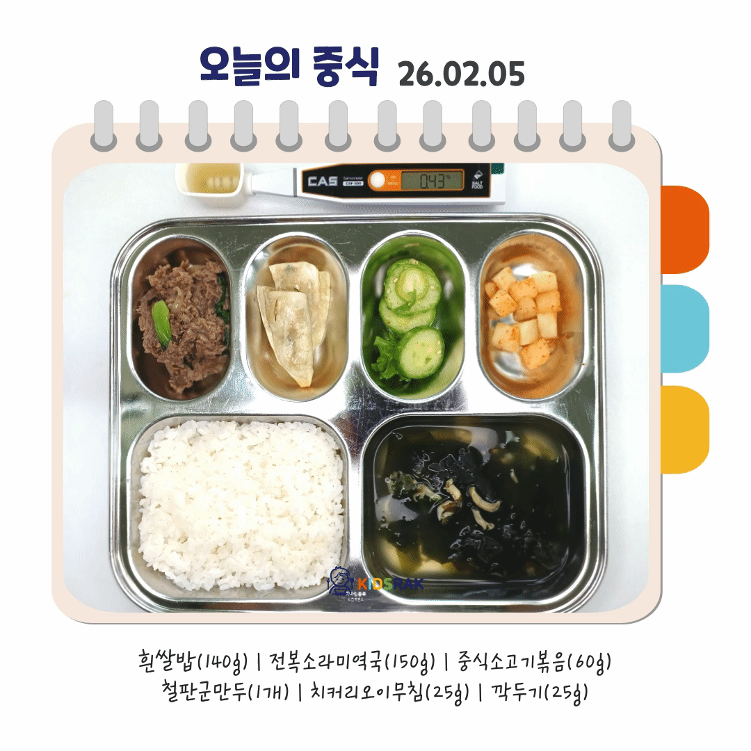 오늘의 식단- 복사본 (2).gif