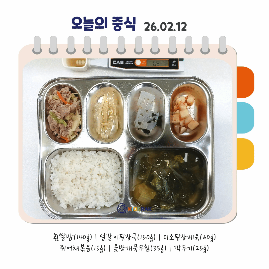 오늘의 식단- 복사본.gif