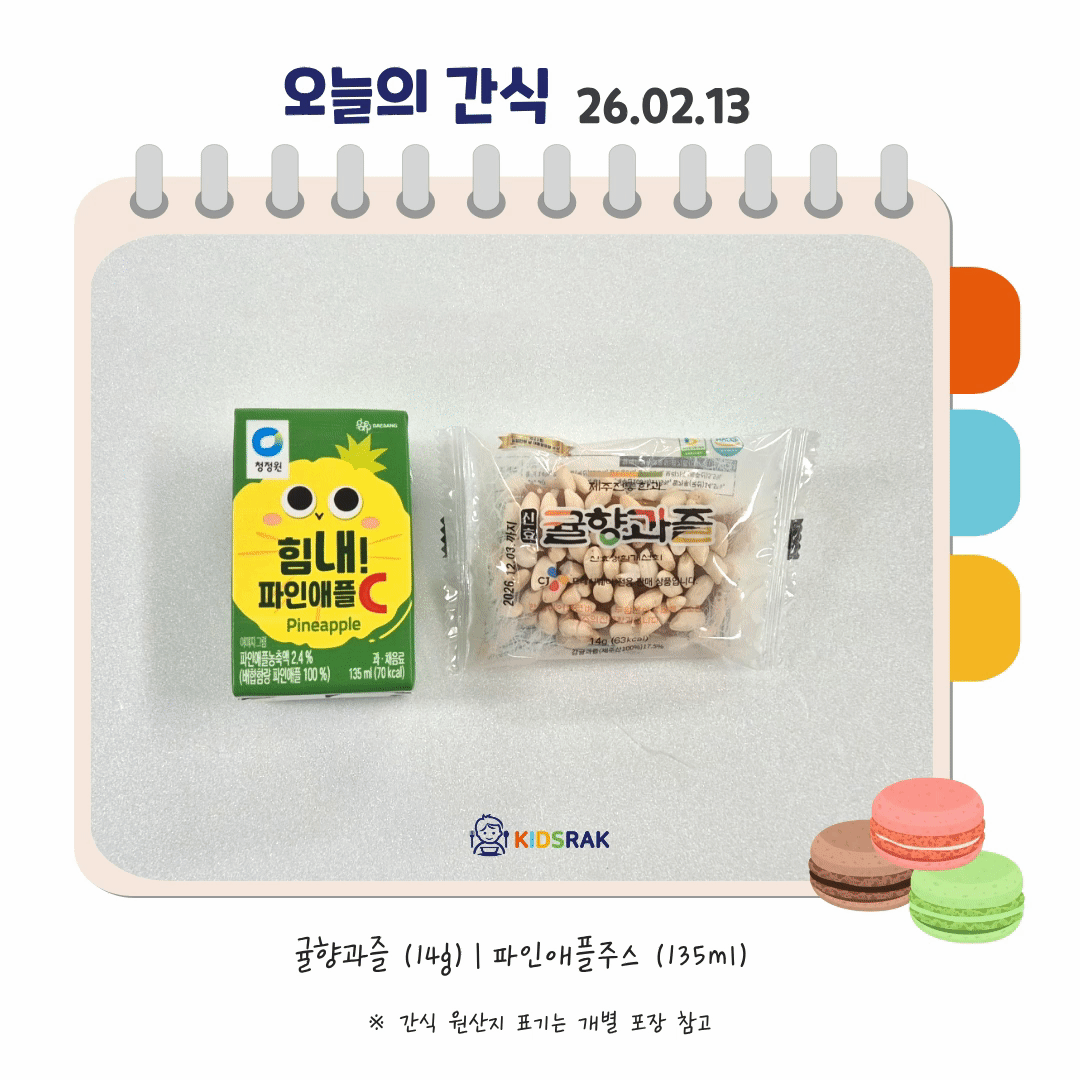 오늘의 식단- 복사본 (1).gif