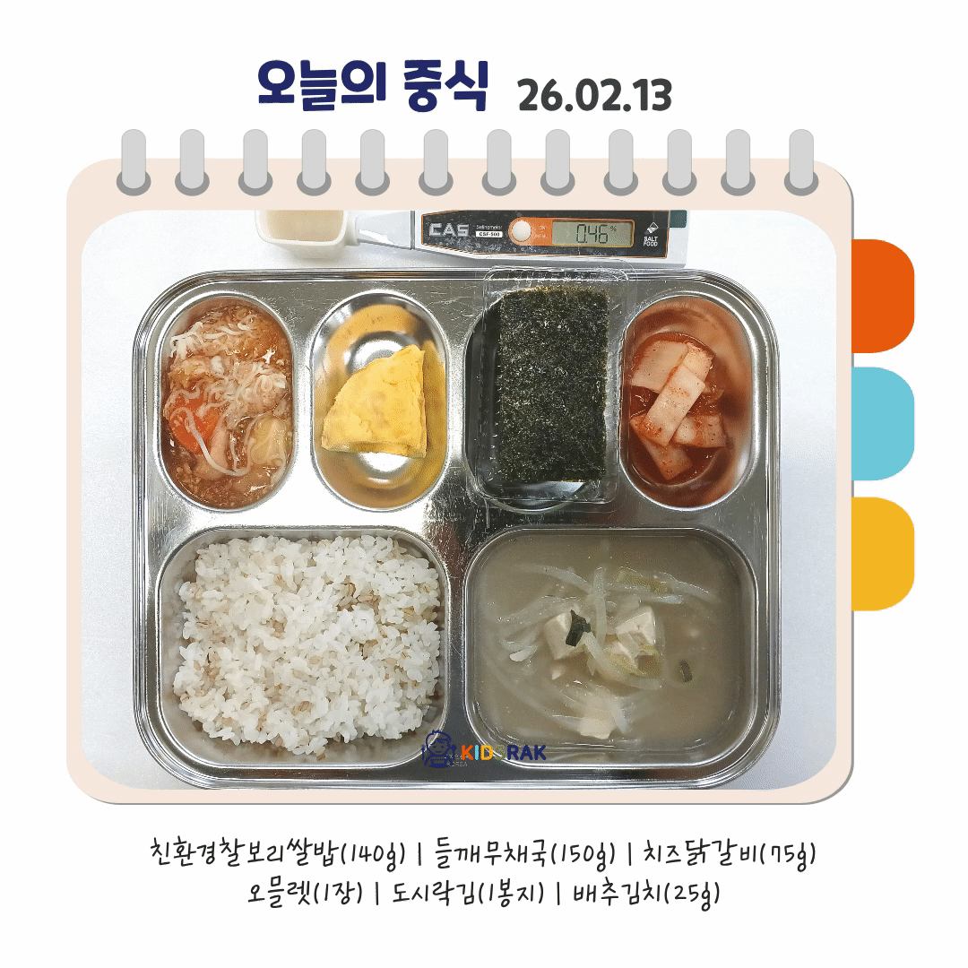 오늘의 식단- 복사본.gif