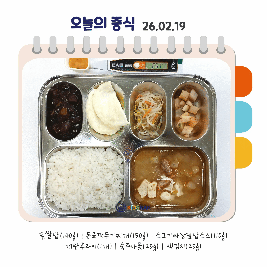 오늘의 식단- 복사본 (1).gif