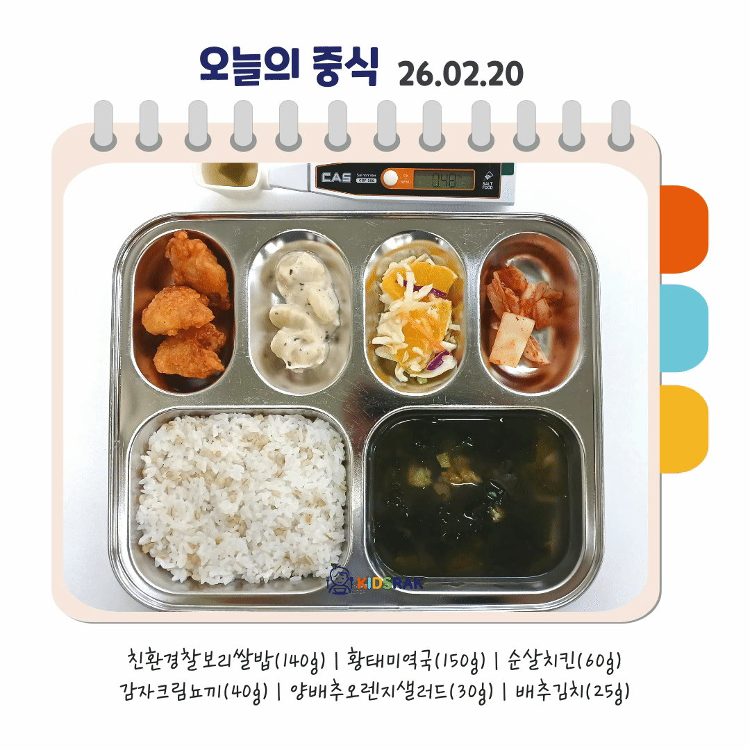 오늘의 식단- 복사본.gif 오늘의 식단- 복사본.gif