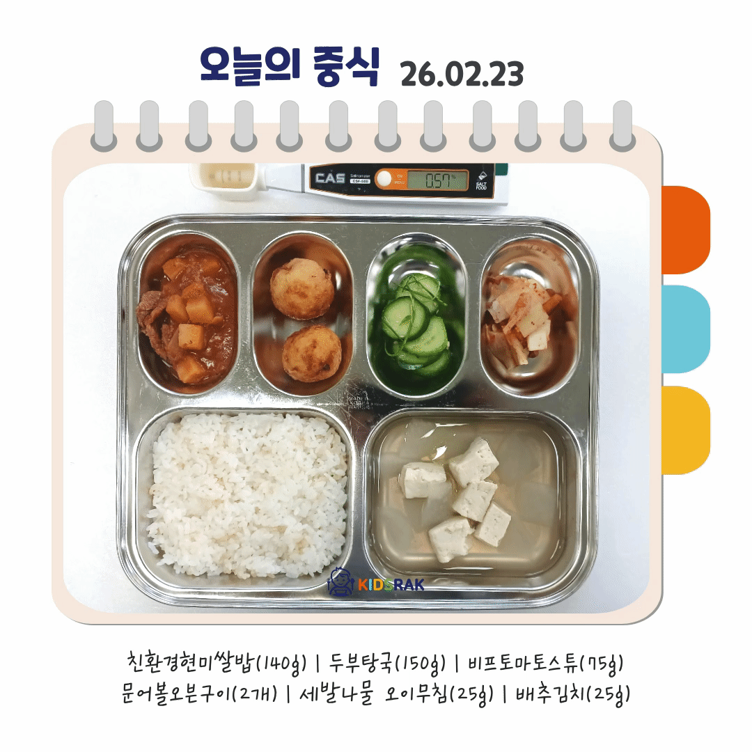 오늘의 식단- 복사본.gif 오늘의 식단- 복사본.gif