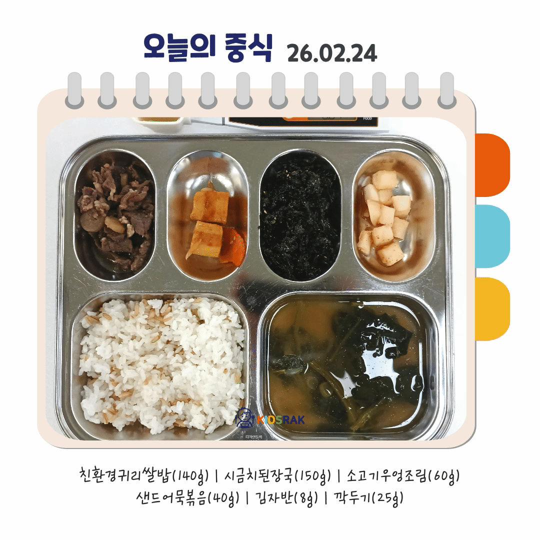 오늘의 식단- 복사본.gif