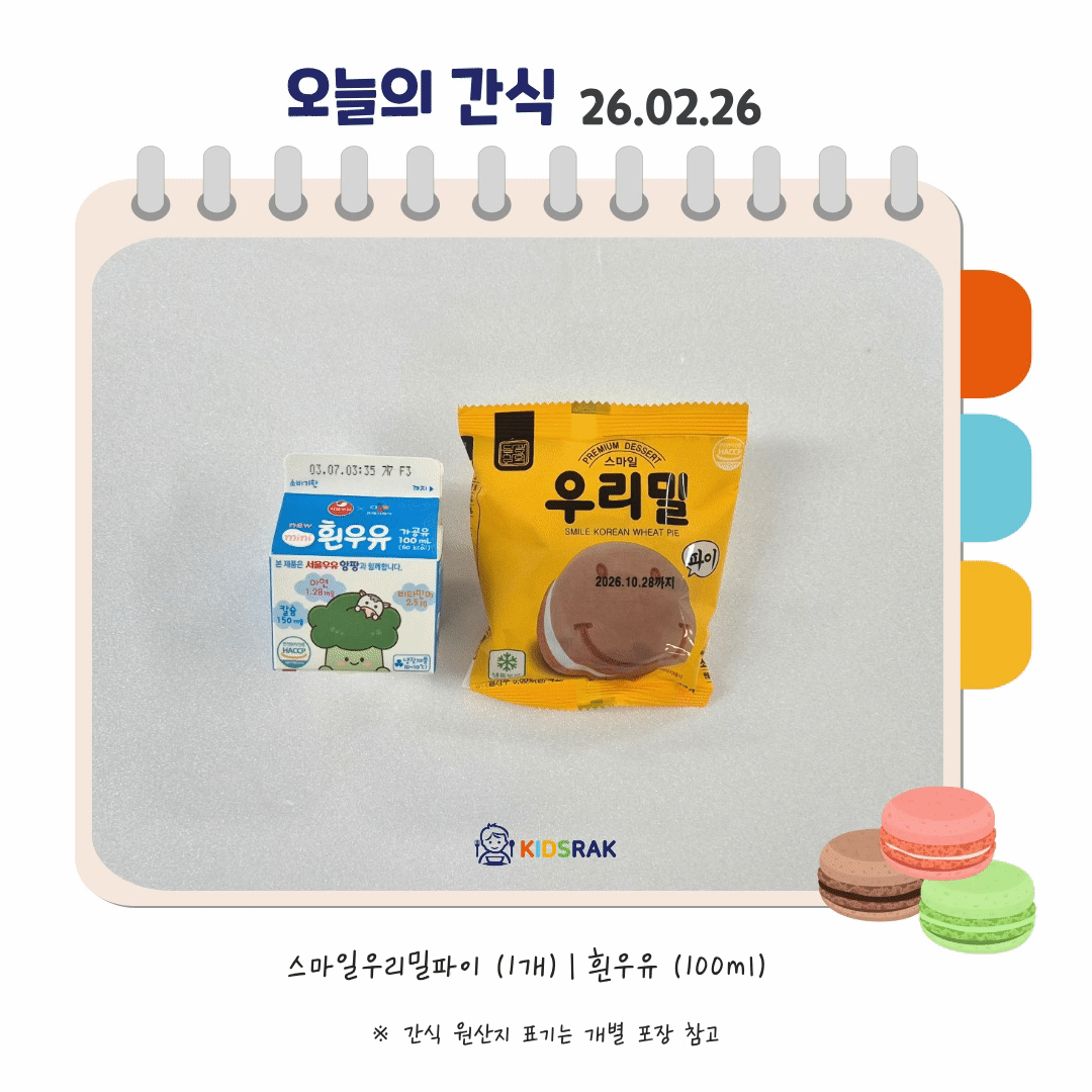 오늘의 식단- 복사본 (1).gif