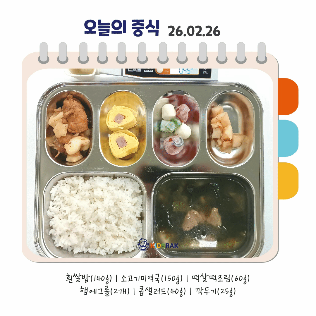 오늘의 식단- 복사본.gif