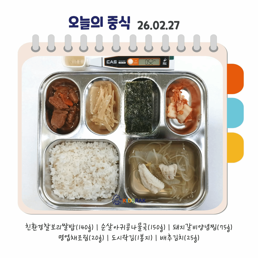 오늘의 식단- 복사본.gif 오늘의 식단- 복사본.gif