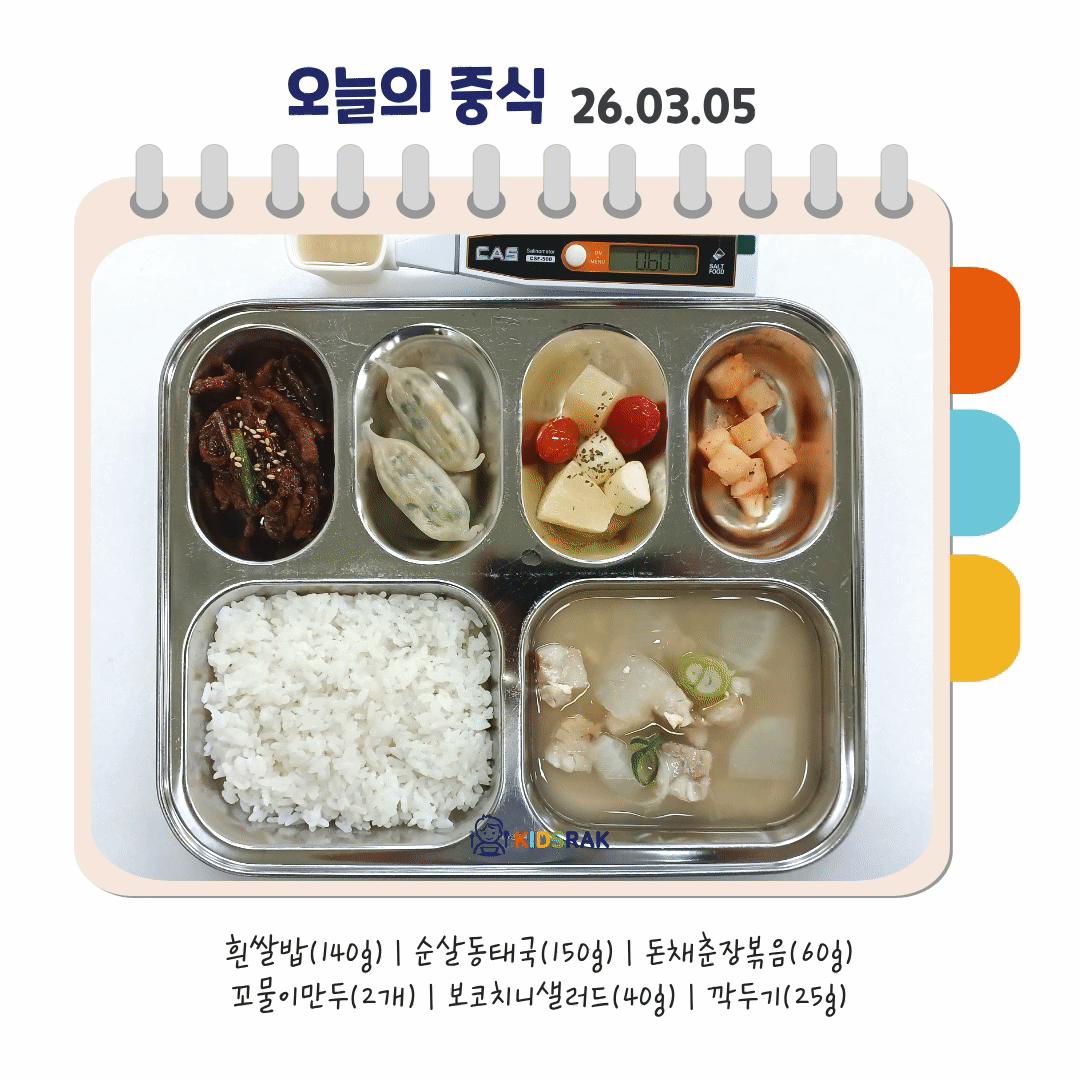 오늘의 식단- 복사본.gif